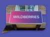 А нам фиолетово: в Wildberries теперь можно посмотреть очереди в ПВЗ