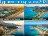 Грандиозные открытия Турции 2026: полный путеводитель по новым отелям категории «Люкс»