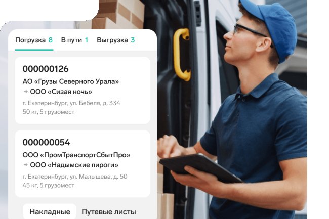 Обмен электронными перевозочными документами с партнерами