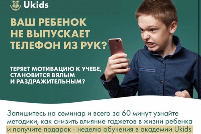 Ваш ребенок не выпускает телефон из рук?