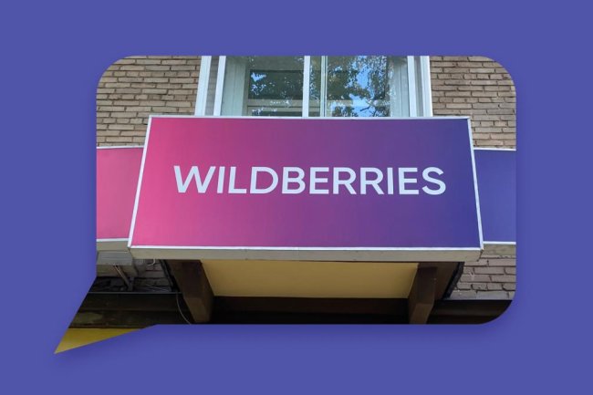 А нам фиолетово: в Wildberries теперь можно посмотреть очереди в ПВЗ