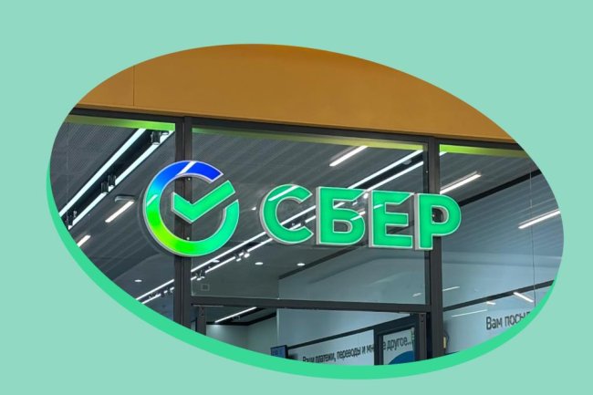 Сбер собрал IT-сервисы в один бренд