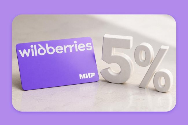 «ВБ Банк» будет начислять 5% кешбэка на всё. Как получить максимум?