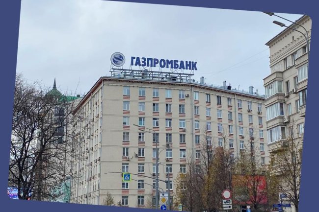 Проверьте свой счёт: Газпромбанк меняет ставки с 27 апреля