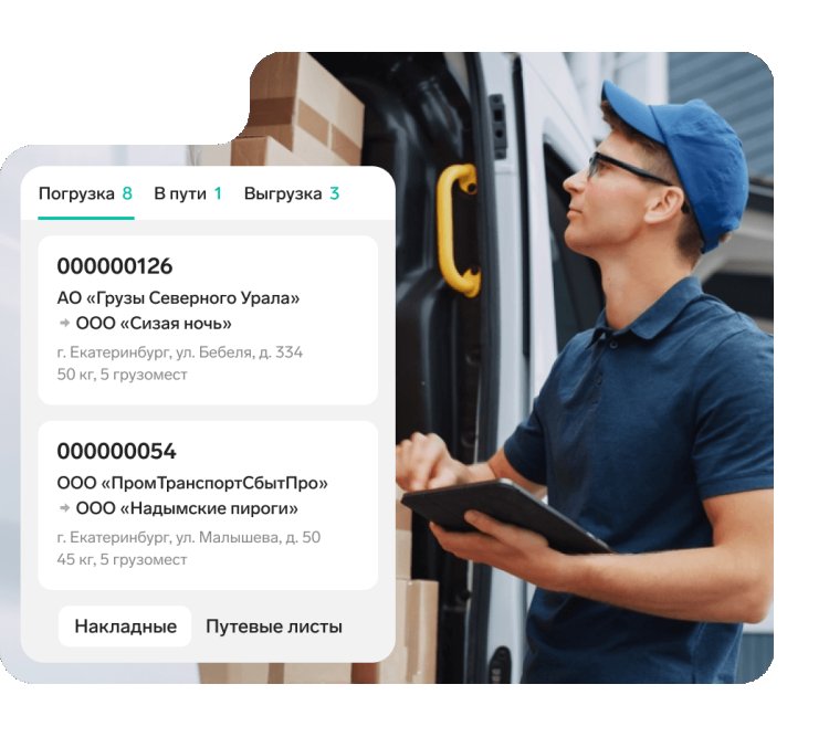 Обмен электронными перевозочными документами с партнерами