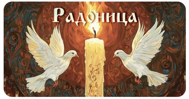 Родительский день (Радоница) в 2026 году приходится на 21 апреля