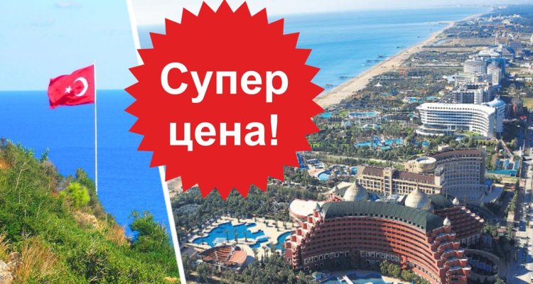Для российских туристов в Анталье открывается историческая возможность: появились халявные цены