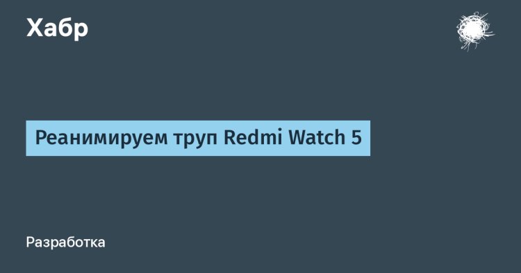 Реанимируем труп Redmi Watch 5