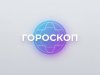 Гороскоп на 21 мая 2026 года для всех знаков зодиака:
