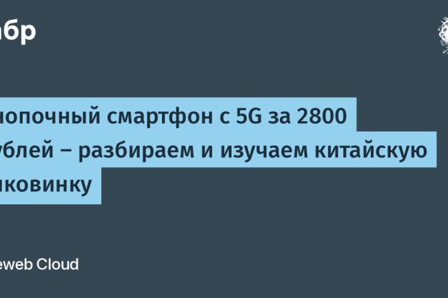 «Кнопочный смартфон с 5G за 2800 рублей: разбираем китайскую новинку, которая ломает шаблоны»