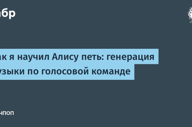 Музыка из воздуха: как я научил Алису петь джаз