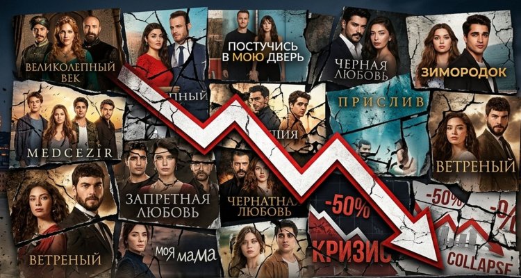 Конец красивой сказки: в Турции рухнул главный инструмент заманухи туристов