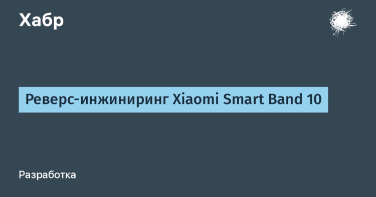 «Под капотом у Xiaomi Smart Band 10: что внутри нового фитнес‑браслета»
