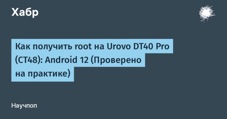Root на Urovo DT40 Pro: пошаговая инструкция без «кирпича»