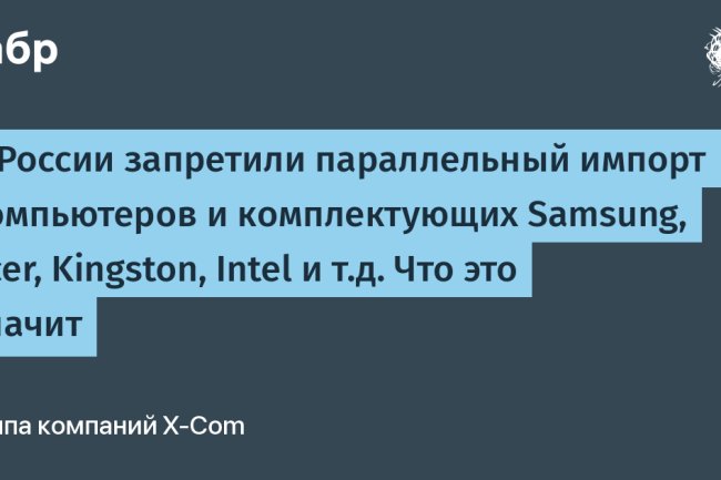 «Параллельный импорт под запретом: как изменится рынок техники после ограничения поставок Samsung, Acer и других брендов»