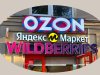 «Как вернуть 10 % с покупок на Ozon — работает с картой “Мир” любого банка»